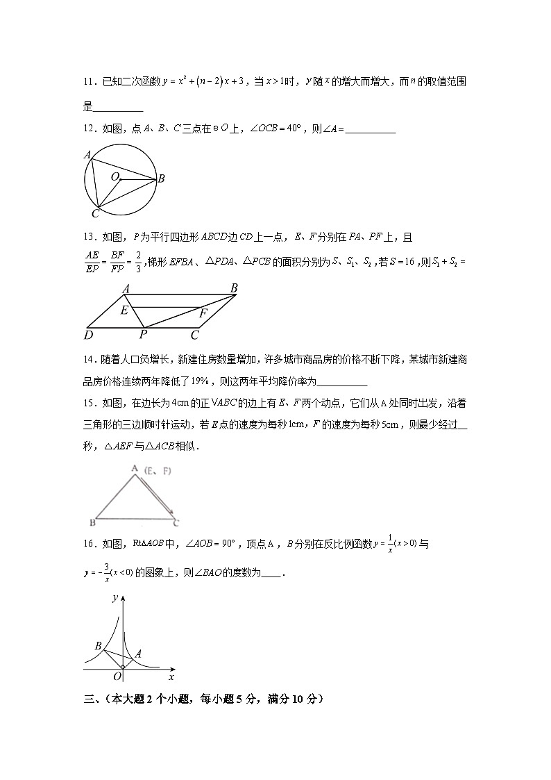 湖南省常德市安乡县2023-2024学年九年级上学期期末数学试题（含解析）第3页
