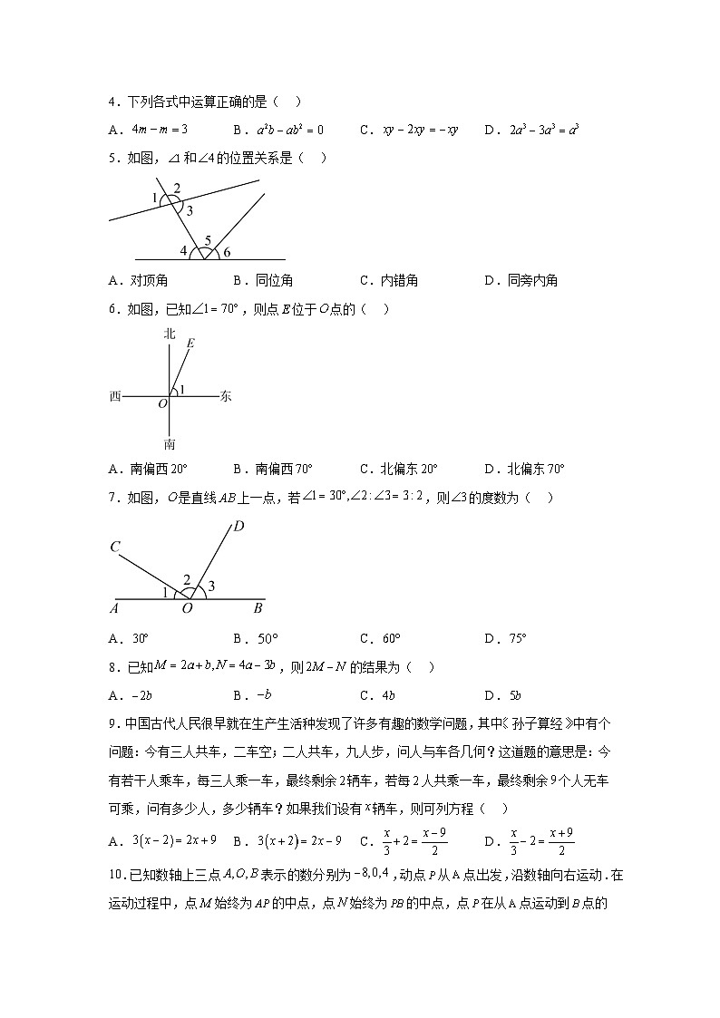 福建省厦门市同安区2023-2024学年七年级上学期期末数学试题（含解析）02