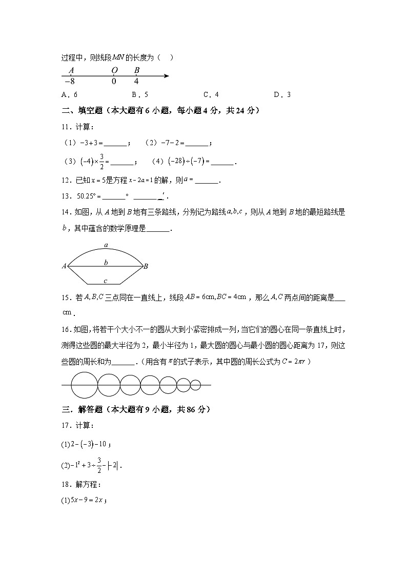 福建省厦门市同安区2023-2024学年七年级上学期期末数学试题（含解析）03