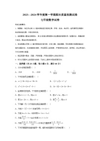 安徽省阜阳市太和县2023-2024学年七年级上学期期末数学试题（含解析）