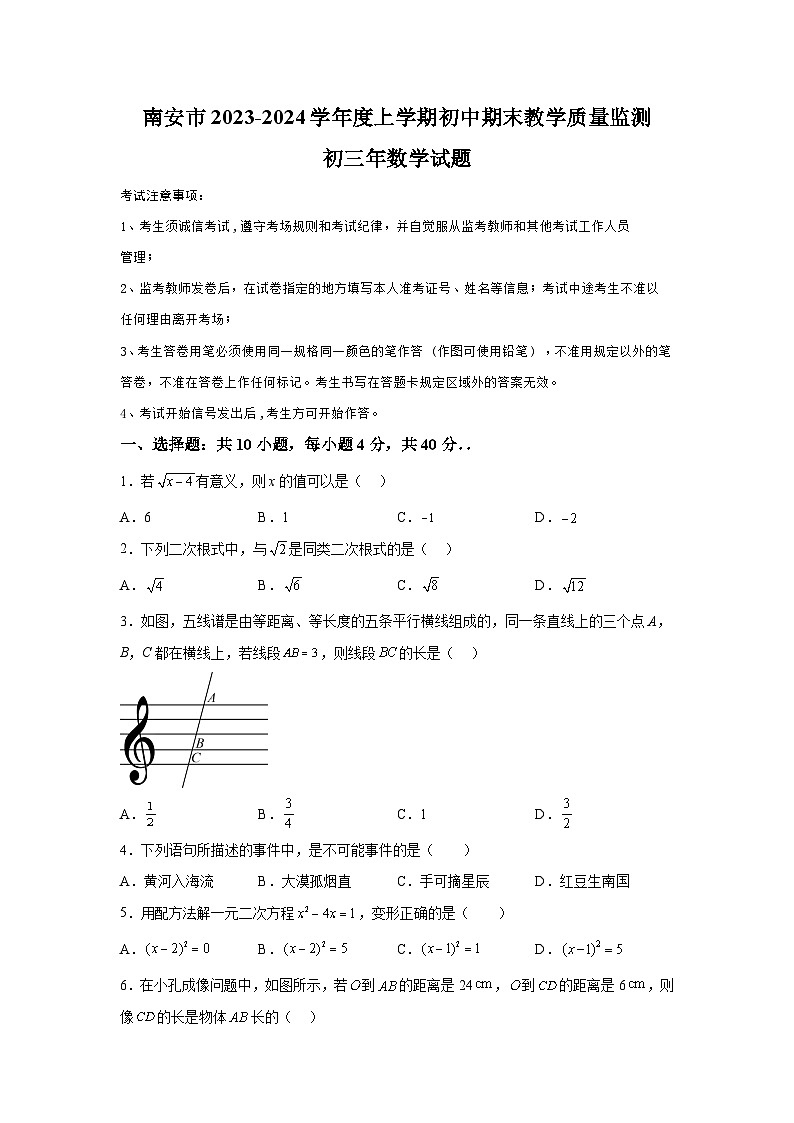 福建省泉州市南安市2023-2024学年九年级上学期期末数学试题（含解析）01