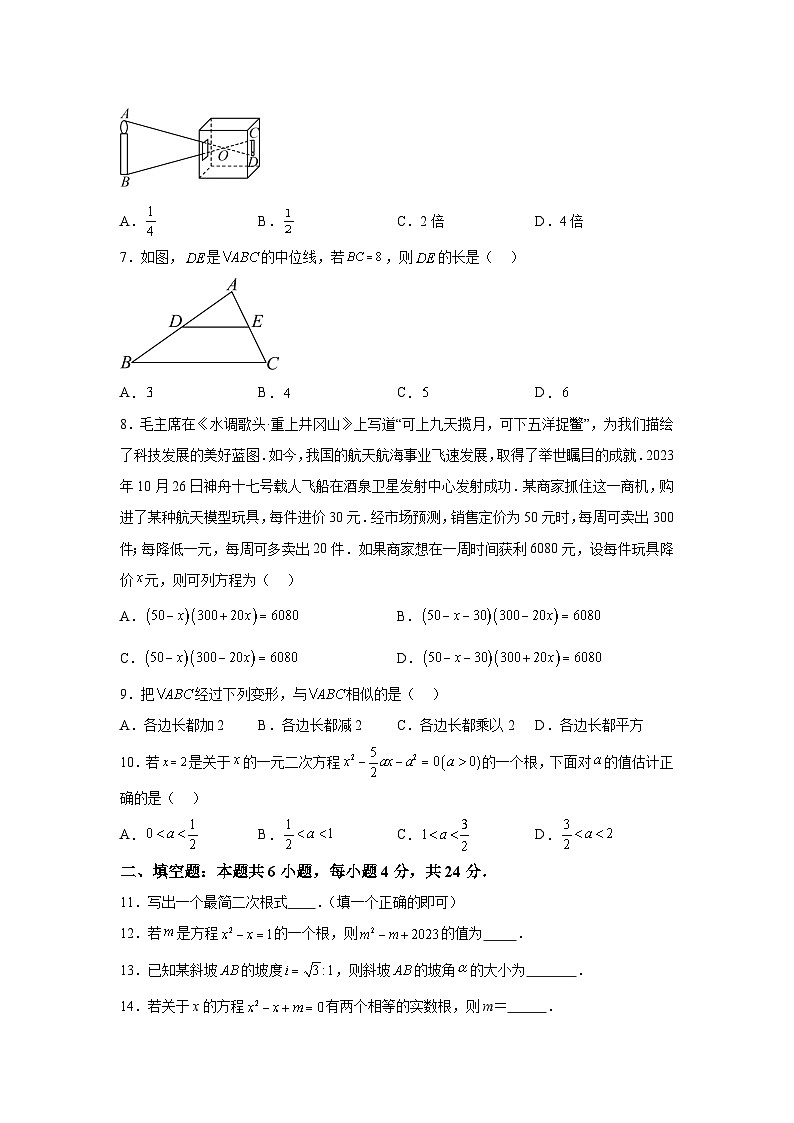 福建省泉州市南安市2023-2024学年九年级上学期期末数学试题（含解析）02