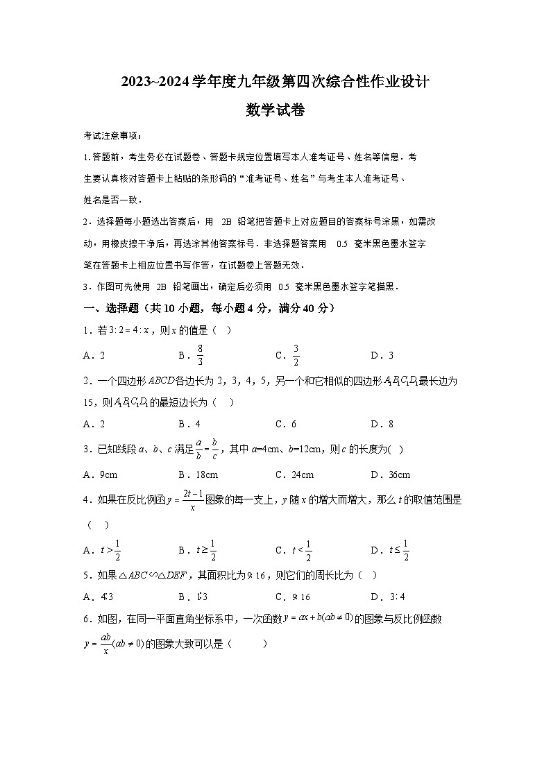 安徽省淮南市谢家集区等3地2023-2024学年九年级上学期期末数学试题（含解析）01