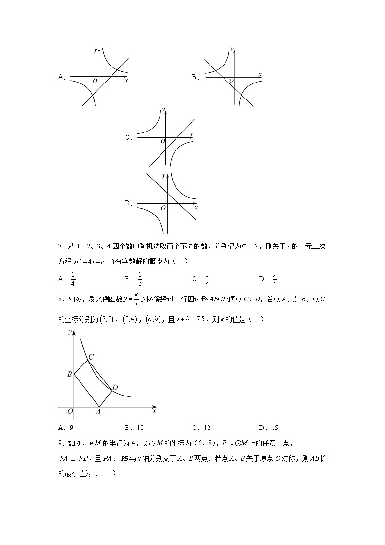 安徽省淮南市谢家集区等3地2023-2024学年九年级上学期期末数学试题（含解析）02