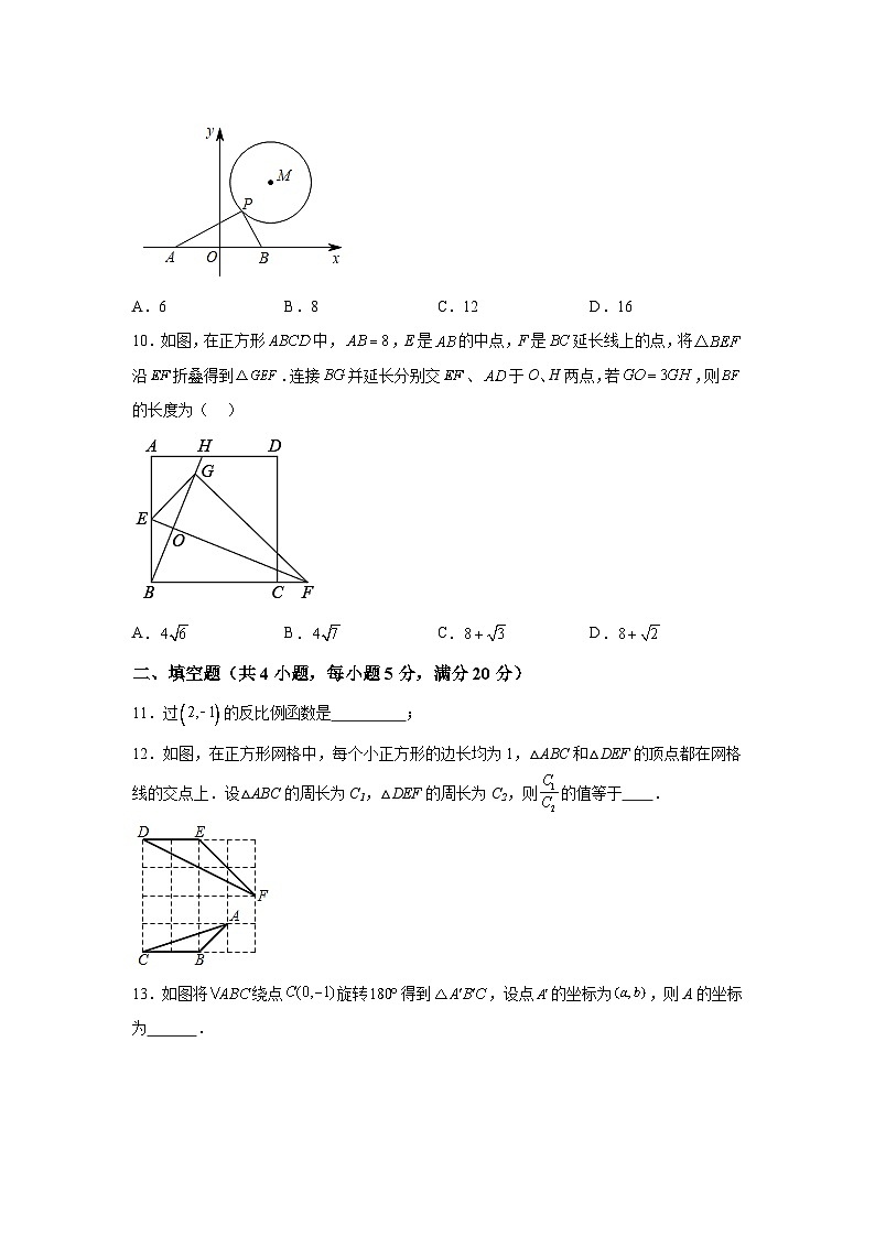安徽省淮南市谢家集区等3地2023-2024学年九年级上学期期末数学试题（含解析）03