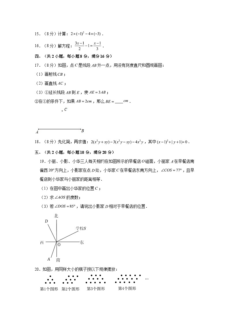 2023-2024学年安徽省合肥市庐江县七年级（上）期末数学试卷（含解析）03