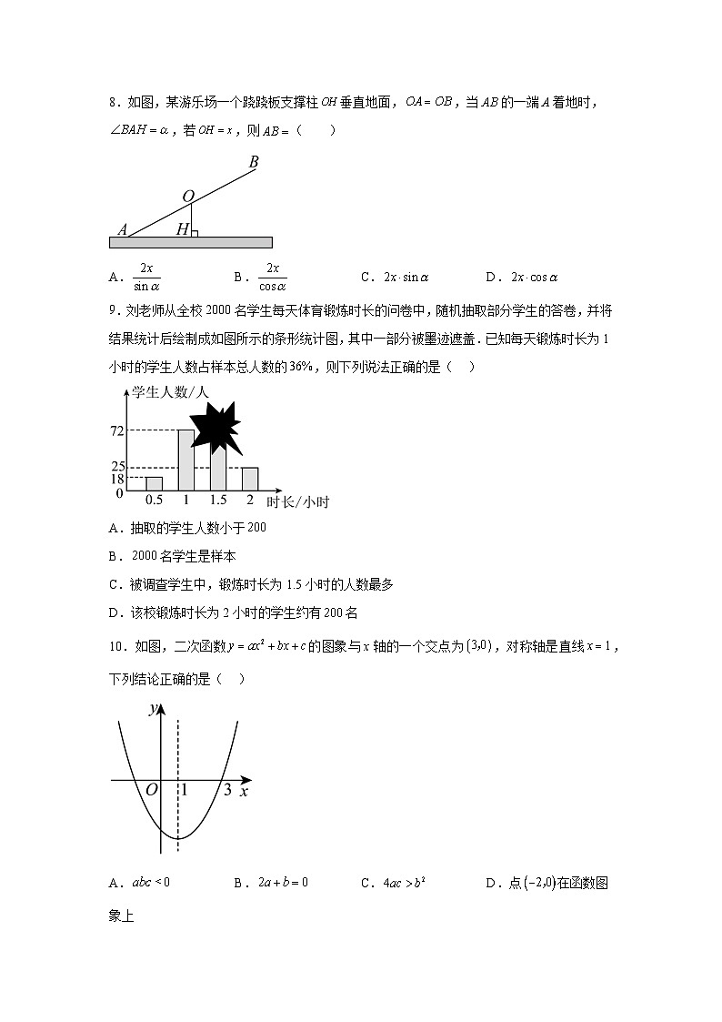 湖南省株洲市渌口区2023-2024学年九年级上学期期末数学试题（含解析）第2页