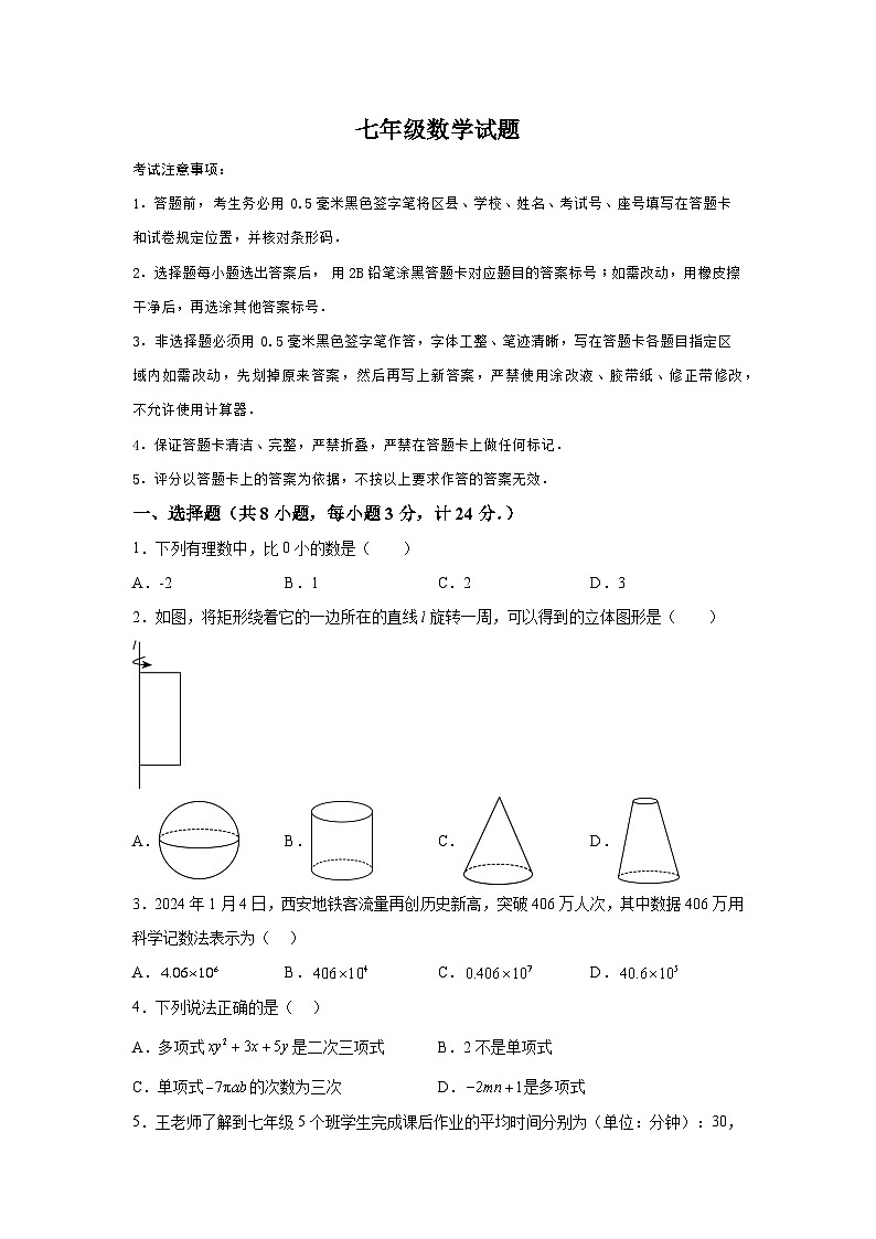 陕西省宝鸡市区联考2023-2024学年七年级上学期期末数学试题（含解析）第1页