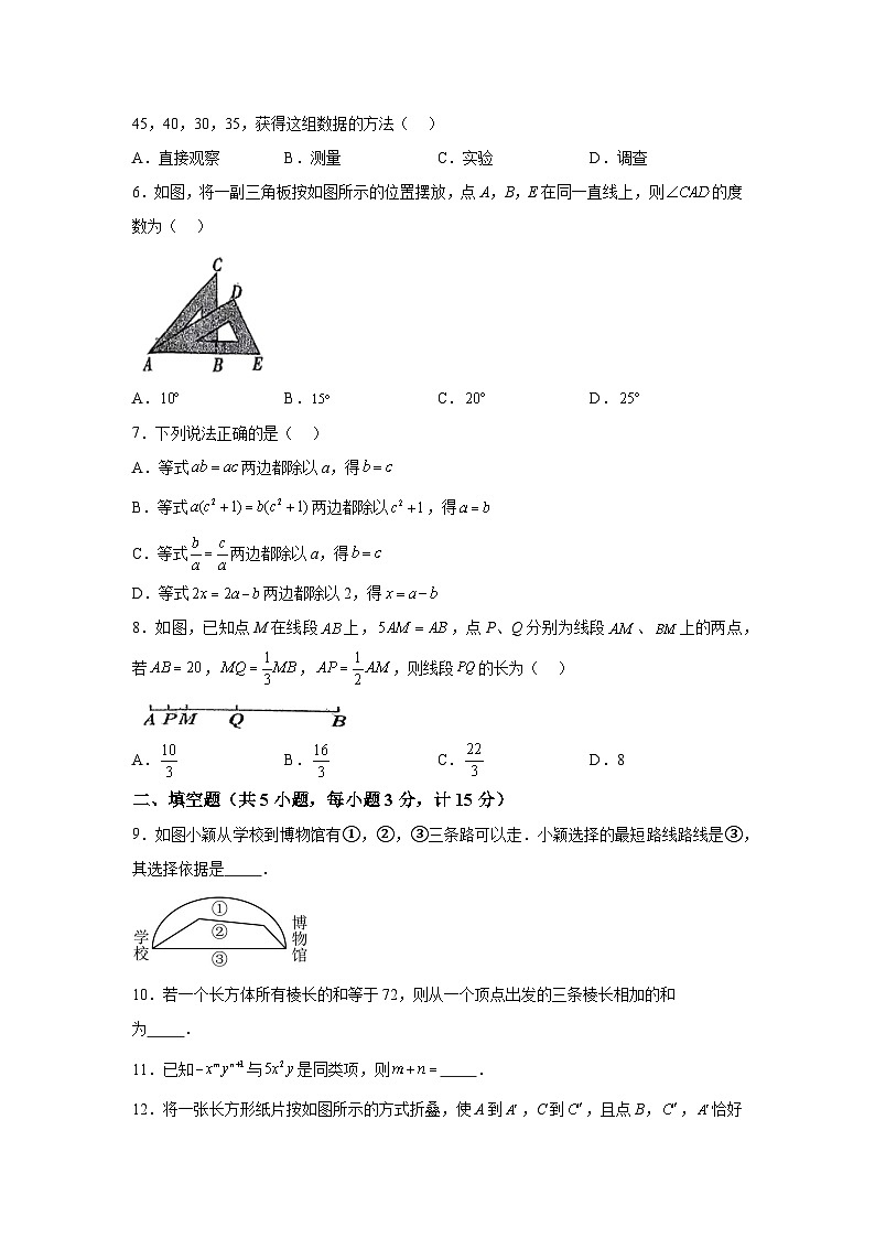 陕西省宝鸡市区联考2023-2024学年七年级上学期期末数学试题（含解析）第2页