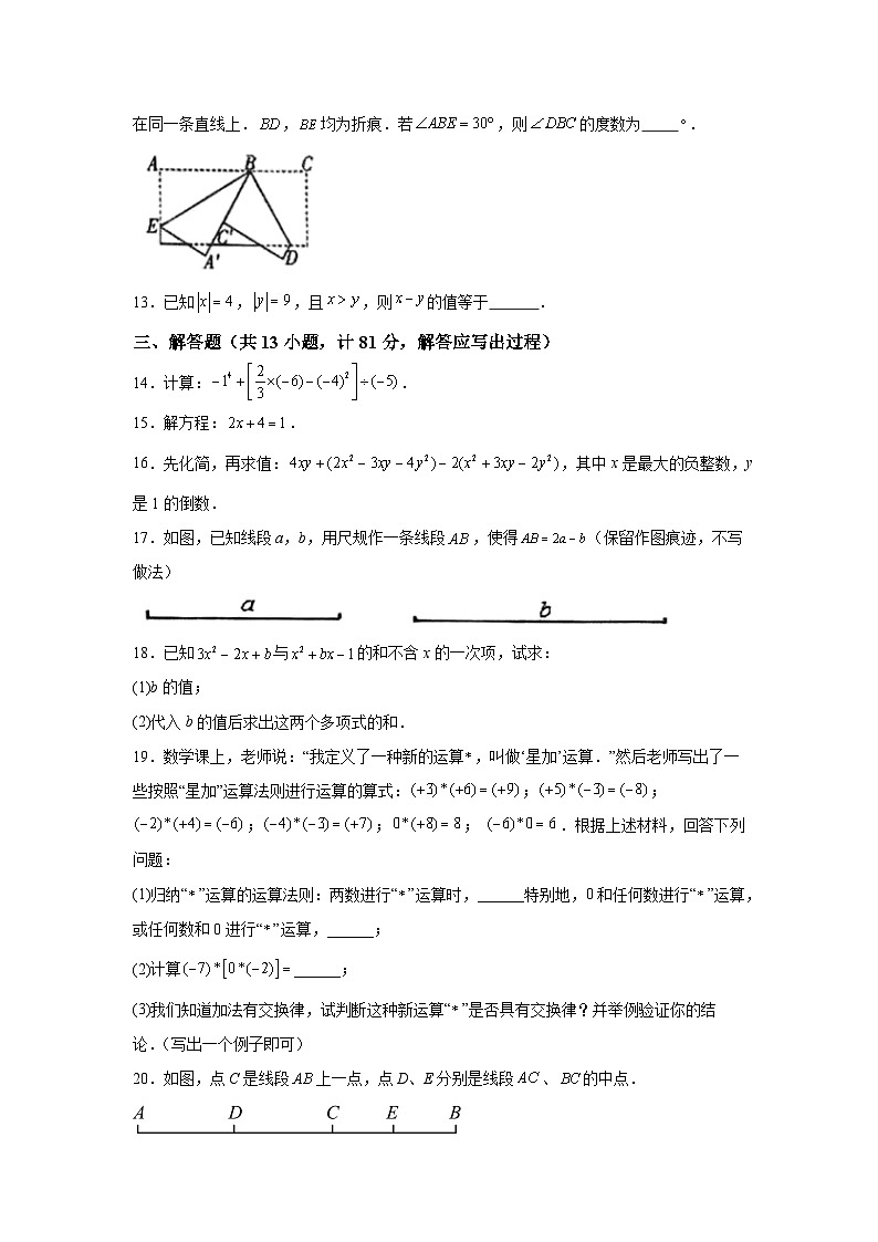 陕西省宝鸡市区联考2023-2024学年七年级上学期期末数学试题（含解析）第3页