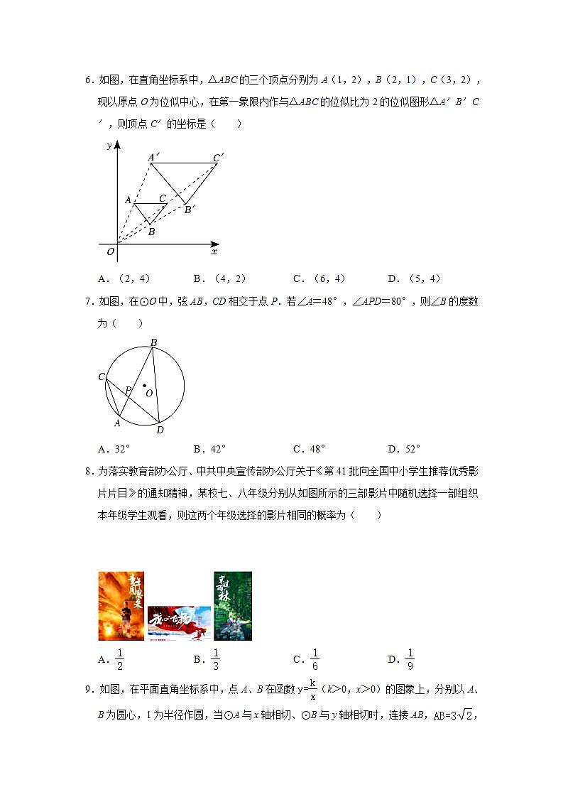 2023-2024学年山东省济南市平阴县九年级（上）期末数学试卷（含解析）02