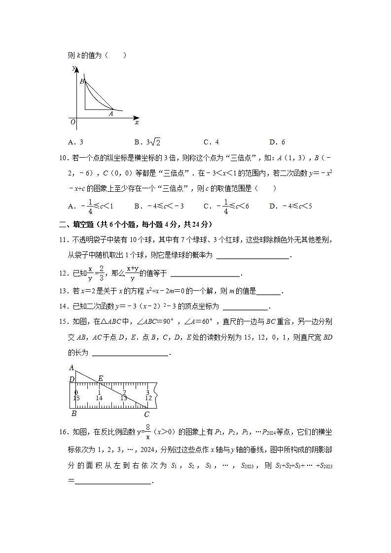 2023-2024学年山东省济南市平阴县九年级（上）期末数学试卷（含解析）03