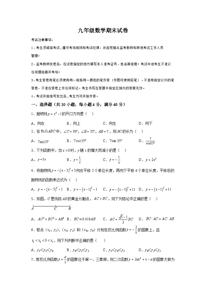 安徽省合肥市肥东县2023-2024学年九年级上学期期末数学试题（含解析）第1页