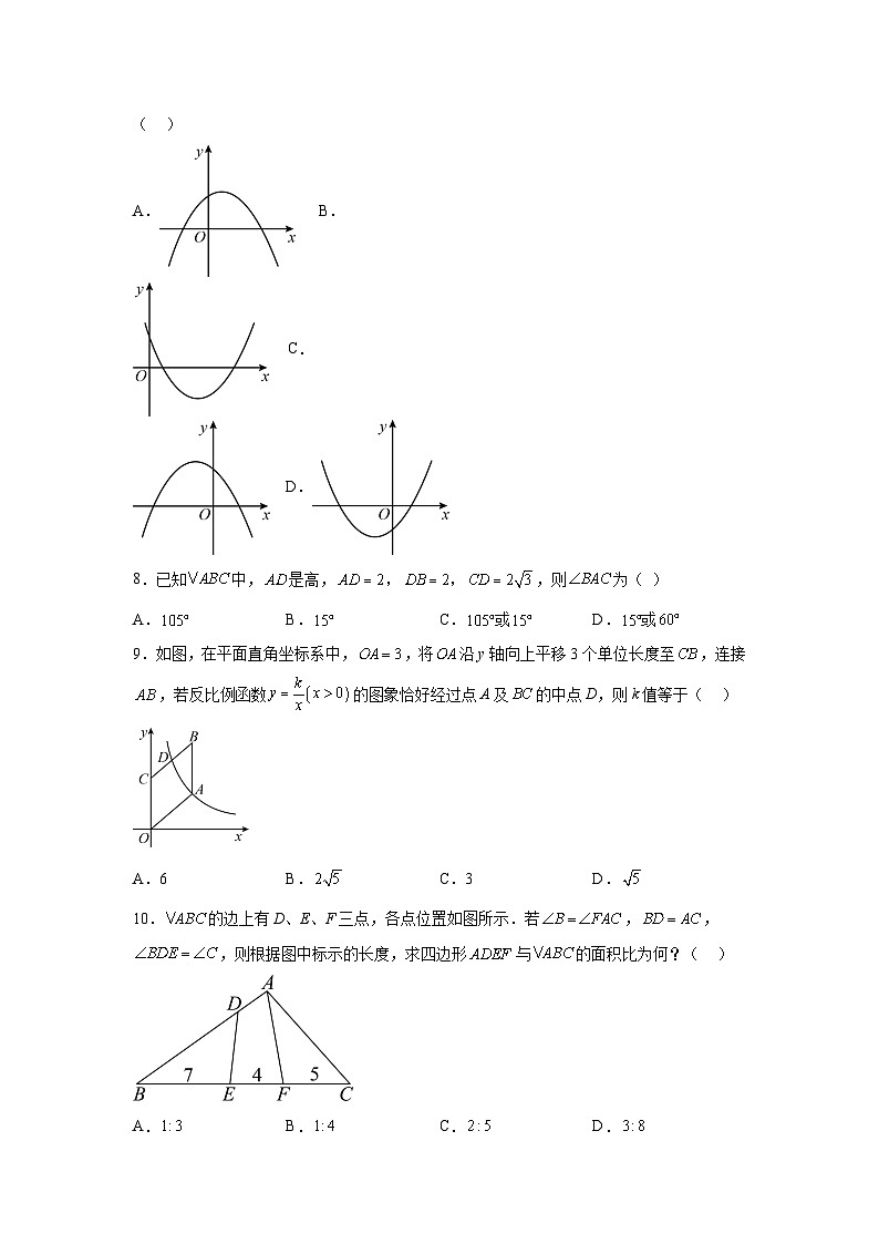 安徽省合肥市肥东县2023-2024学年九年级上学期期末数学试题（含解析）第2页
