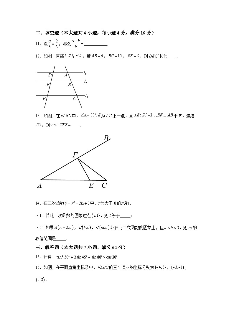 安徽省合肥市肥东县2023-2024学年九年级上学期期末数学试题（含解析）第3页