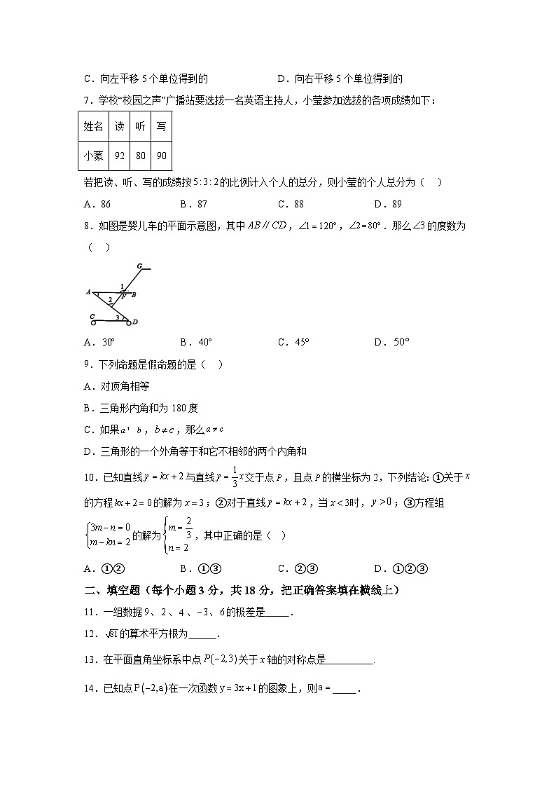 安徽省宿州市埇桥区2023-2024学年八年级上学期期末数学试题（含解析）02