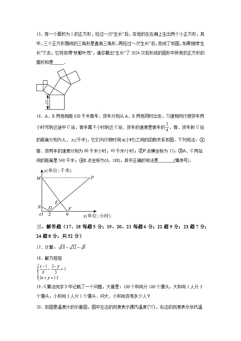 安徽省宿州市埇桥区2023-2024学年八年级上学期期末数学试题（含解析）03