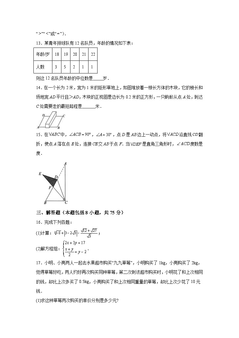 辽宁省沈阳市和平区2023-2024学年八年级上学期期末数学试题（含解析）第3页