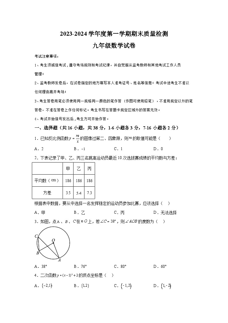 河北省唐山市乐亭县2023-2024学年九年级上学期期末数学试题（含解析）01