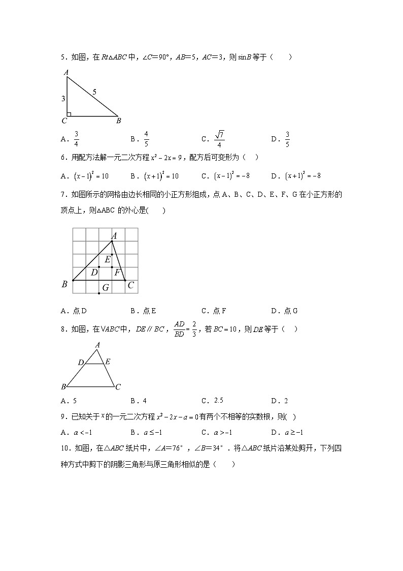 河北省唐山市乐亭县2023-2024学年九年级上学期期末数学试题（含解析）02