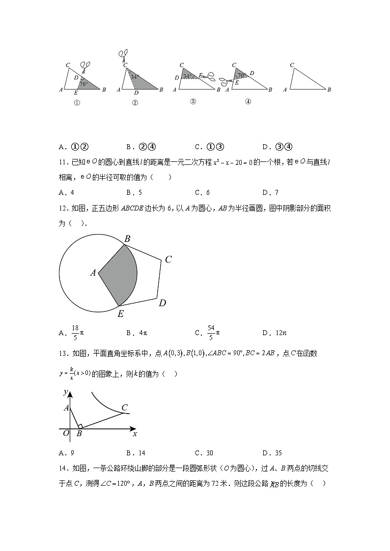 河北省唐山市乐亭县2023-2024学年九年级上学期期末数学试题（含解析）03