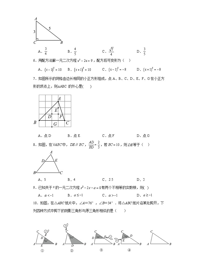 河北省唐山市乐亭县2023-2024学年九年级上学期期末数学试题(含答案)第2页