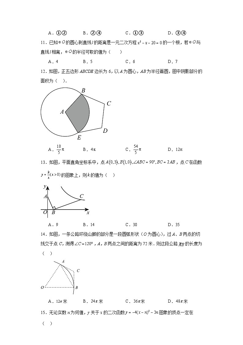 河北省唐山市乐亭县2023-2024学年九年级上学期期末数学试题(含答案)第3页