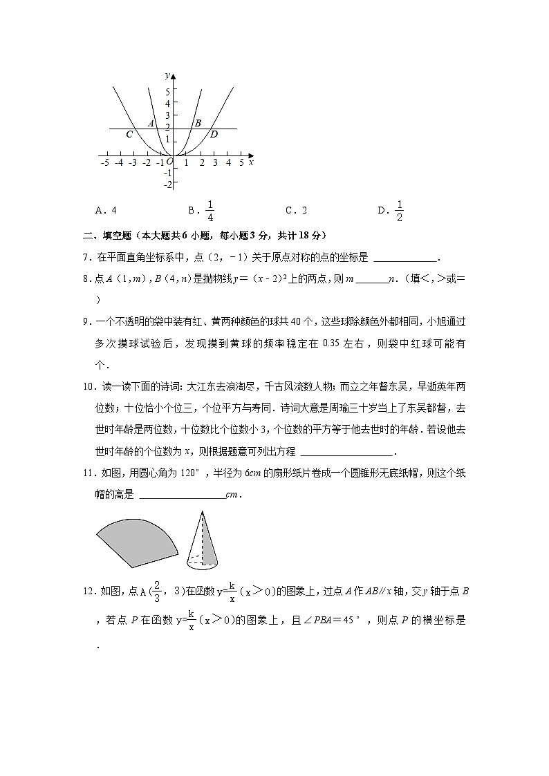 2023-2024学年江西省南昌二十八中教育集团九年级（上）期末数学试卷（含解析）第2页