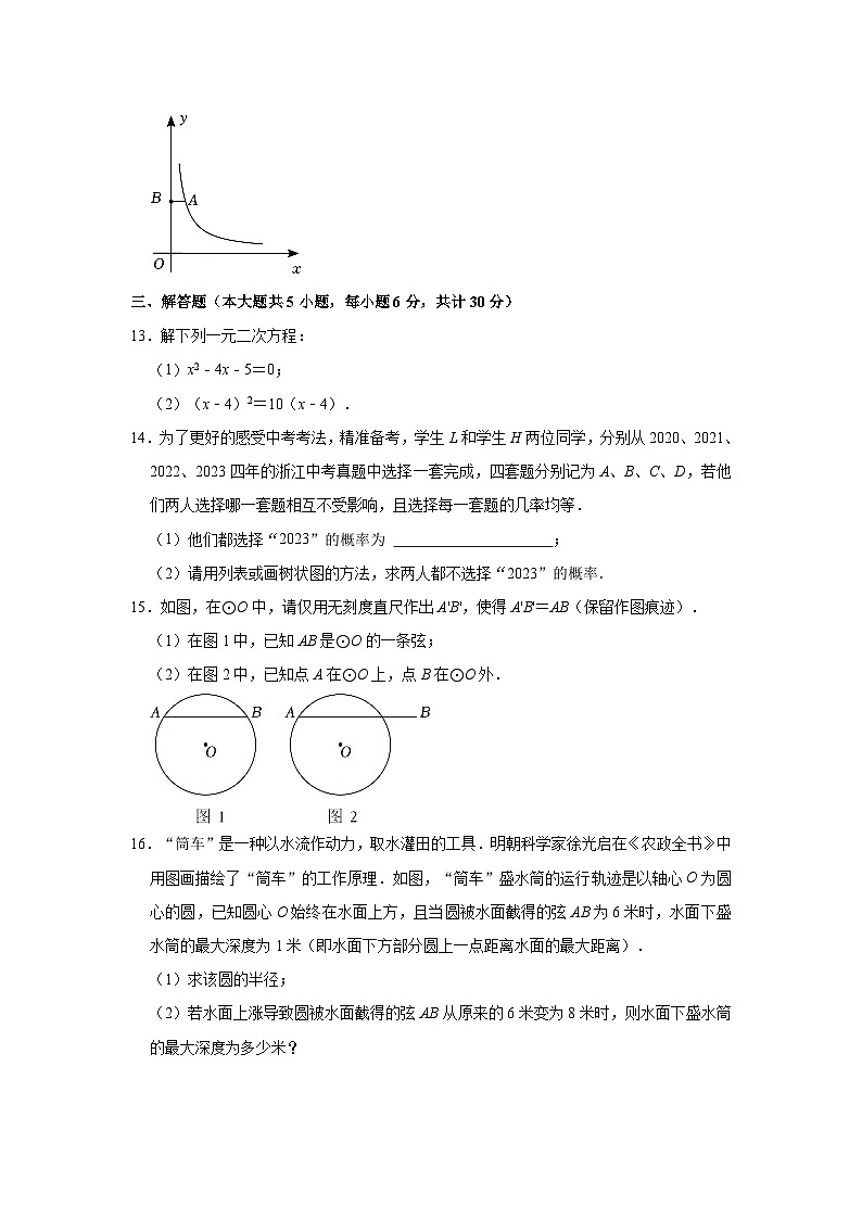 2023-2024学年江西省南昌二十八中教育集团九年级（上）期末数学试卷（含解析）第3页