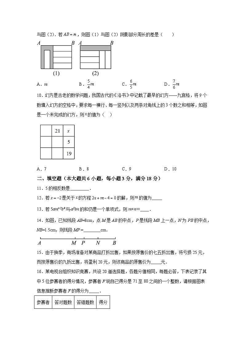 湖南省长沙市雨花区2023-2024学年七年级上学期期末数学试题（含解析）第2页