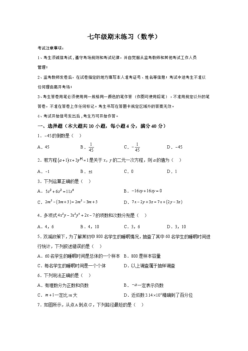 安徽省合肥市庐阳区2023-2024学年七年级上学期期末数学试题（含解析）01