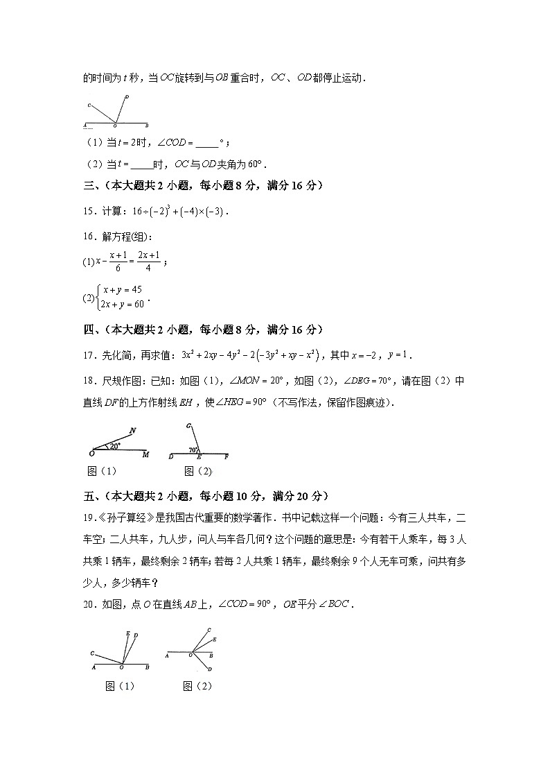 安徽省合肥市庐阳区2023-2024学年七年级上学期期末数学试题（含解析）03