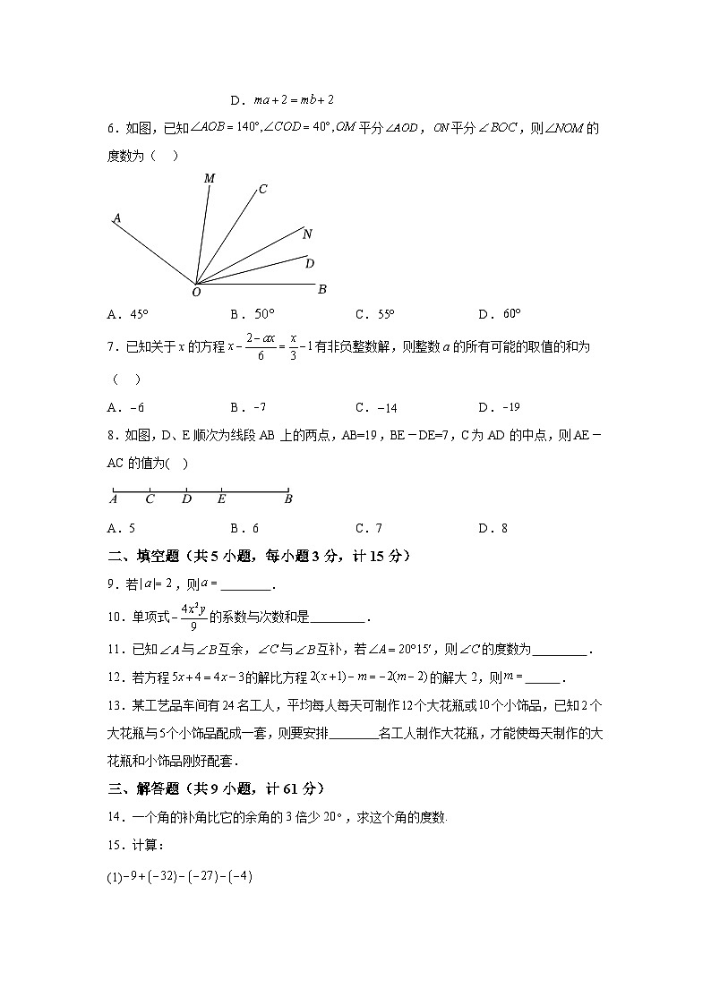 陕西省宝鸡市陇县2023-2024学年七年级上学期期末数学试题（含解析）第2页