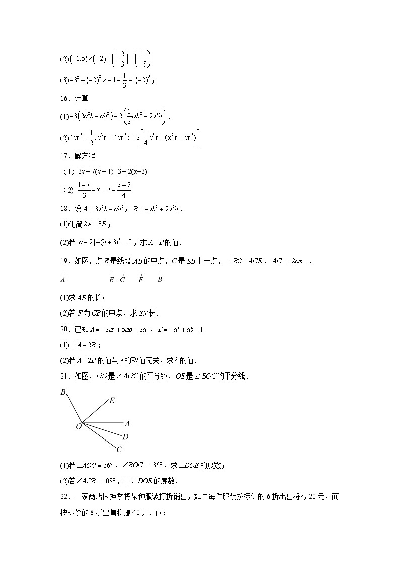 陕西省宝鸡市陇县2023-2024学年七年级上学期期末数学试题（含解析）第3页