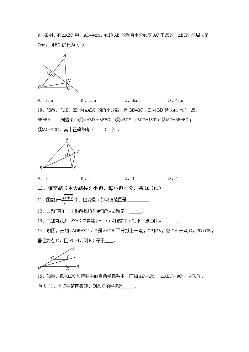安徽省池州市青阳县2023-2024学年八年级上学期期末数学试题（含解析）03