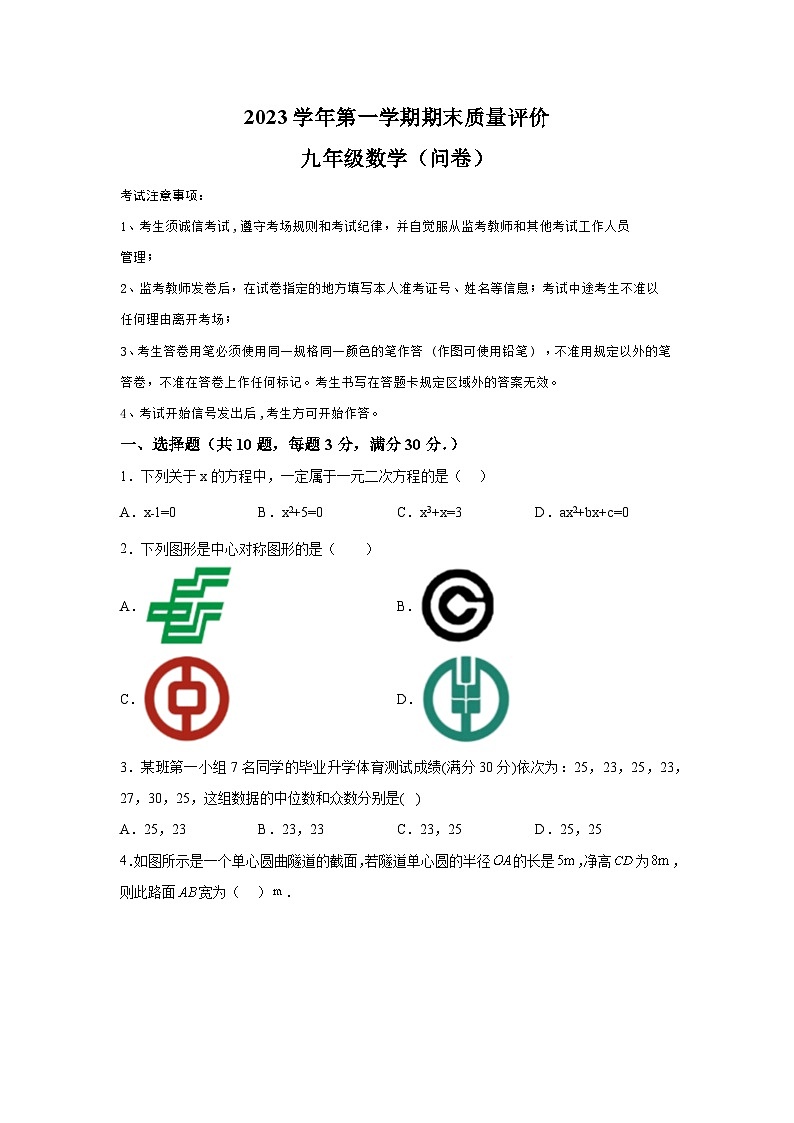 广东省广州市花都区2023-2024学年九年级上学期期末数学试题（含解析）第1页
