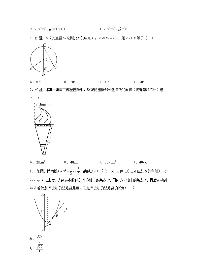 广东省广州市花都区2023-2024学年九年级上学期期末数学试题（含解析）第3页