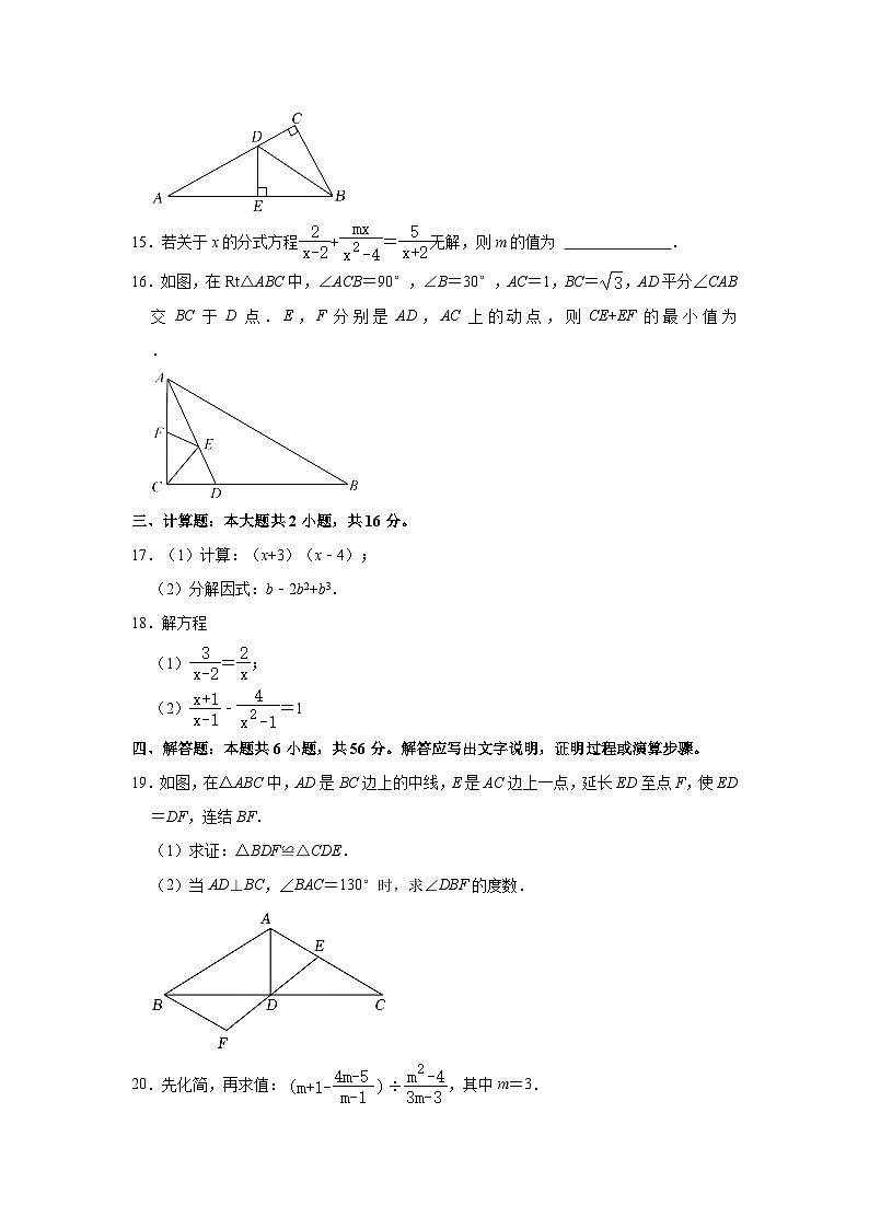 2023-2024学年湖北省黄石市黄石港区八年级（上）期末数学试卷（含解析）03