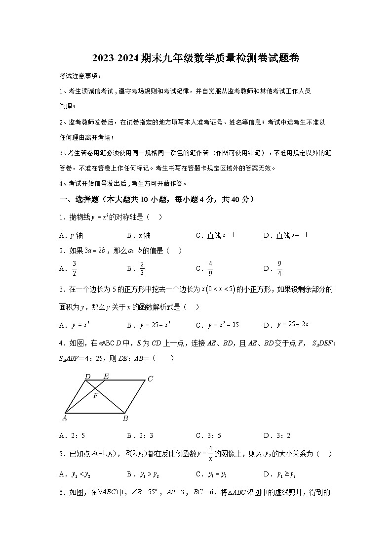 安徽省滁州市定远县2023-2024学年九年级上学期期末数学试题（含解析）01