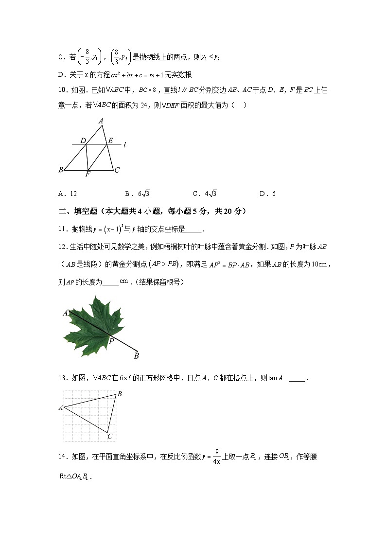 安徽省滁州市定远县2023-2024学年九年级上学期期末数学试题（含解析）03