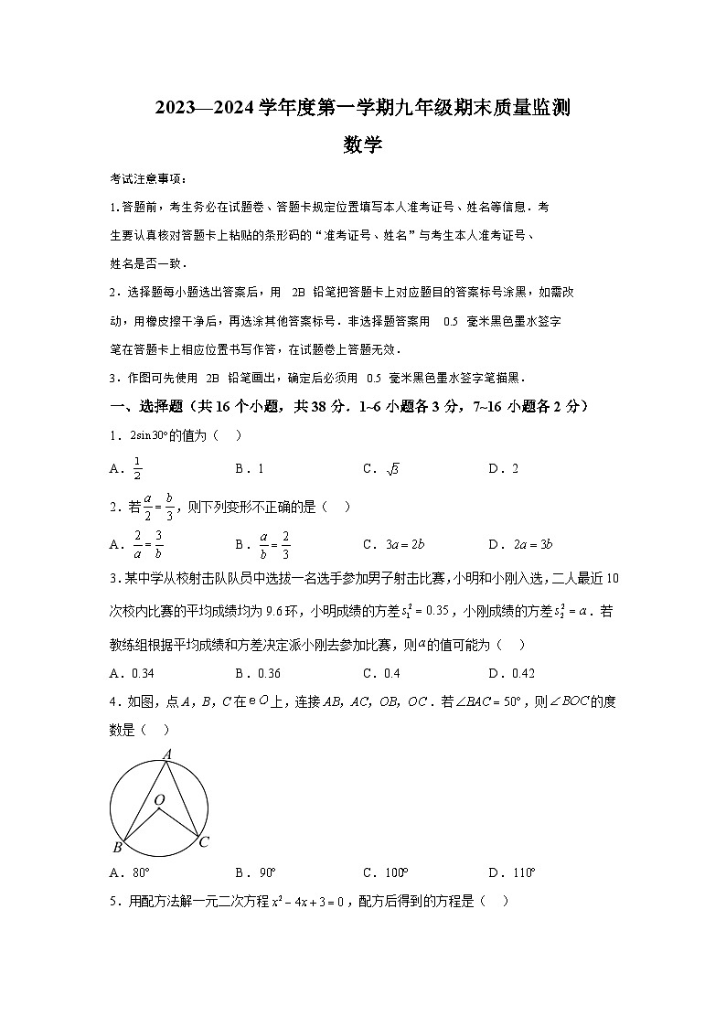 河北省唐山市滦南县2023-2024学年九年级上学期期末数学试题（含解析）第1页