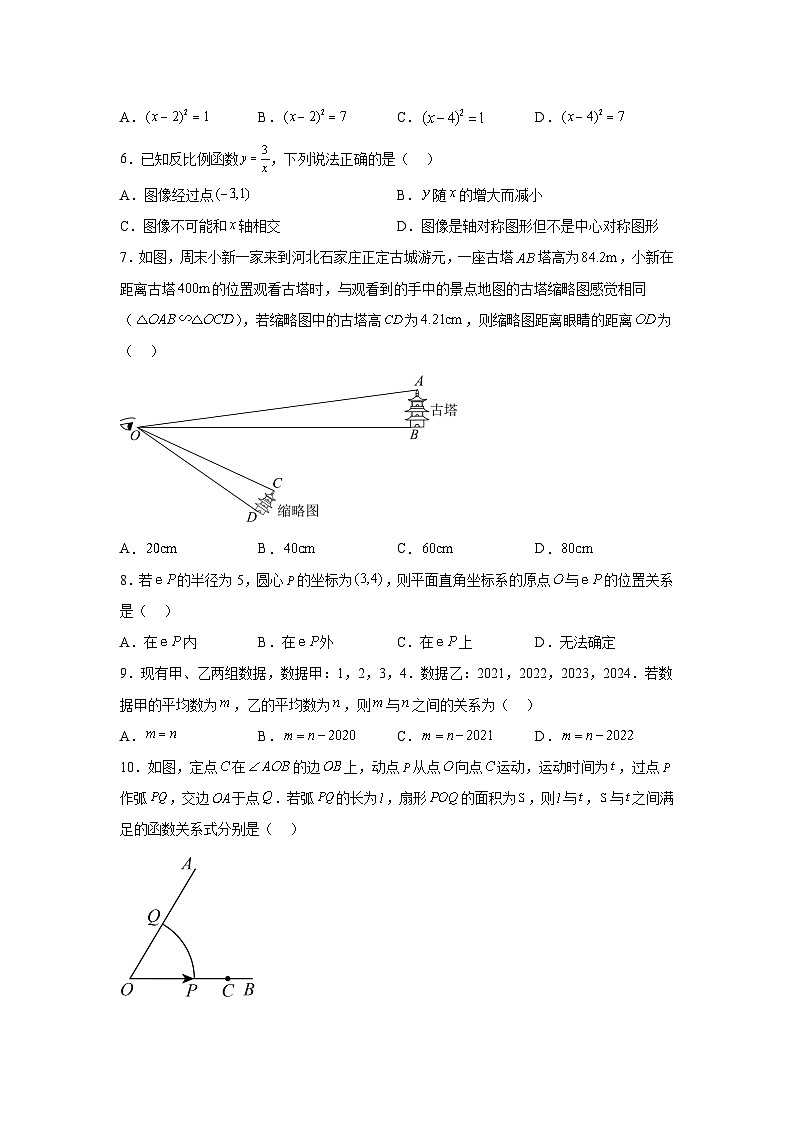 河北省唐山市滦南县2023-2024学年九年级上学期期末数学试题（含解析）第2页