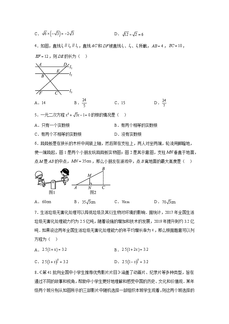 山西省临汾市洪洞县2023-2024学年九年级上学期期末数学试题（含解析）第2页
