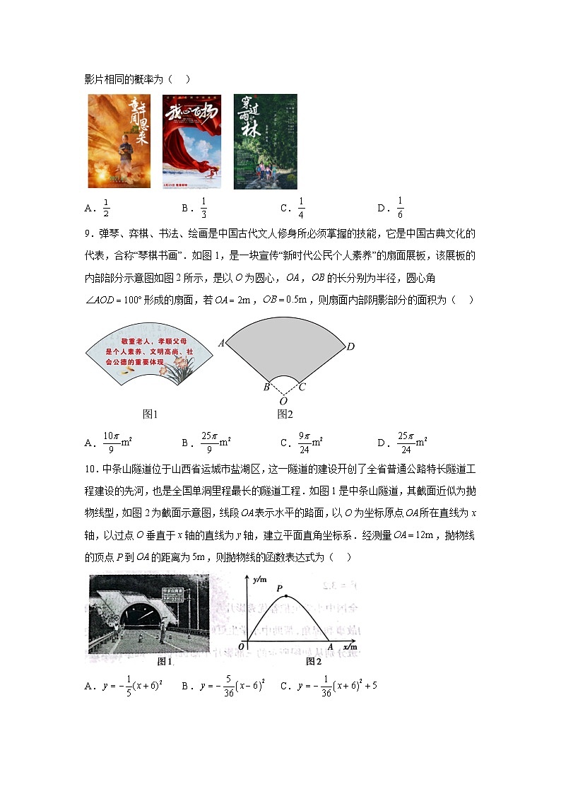 山西省临汾市洪洞县2023-2024学年九年级上学期期末数学试题（含解析）第3页