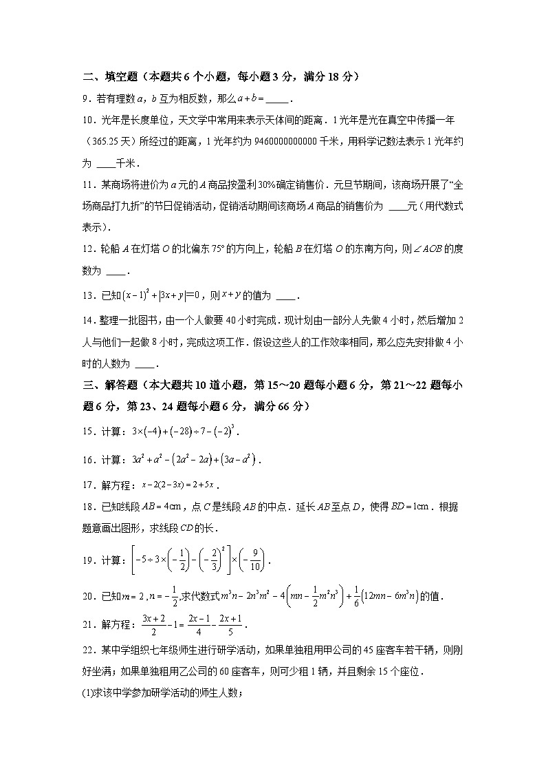 湖南省长沙市湘江新区2023-2024学年七年级上学期期末数学试题（含解析）第2页