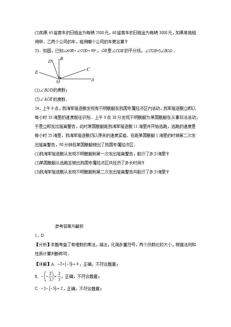 湖南省长沙市湘江新区2023-2024学年七年级上学期期末数学试题（含解析）第3页