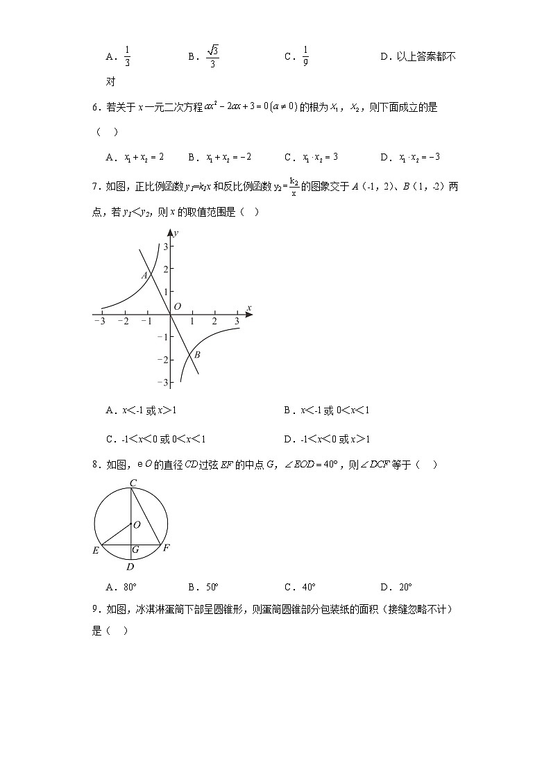 广东省广州市花都区2023-2024学年九年级上学期期末数学试题(含答案)02