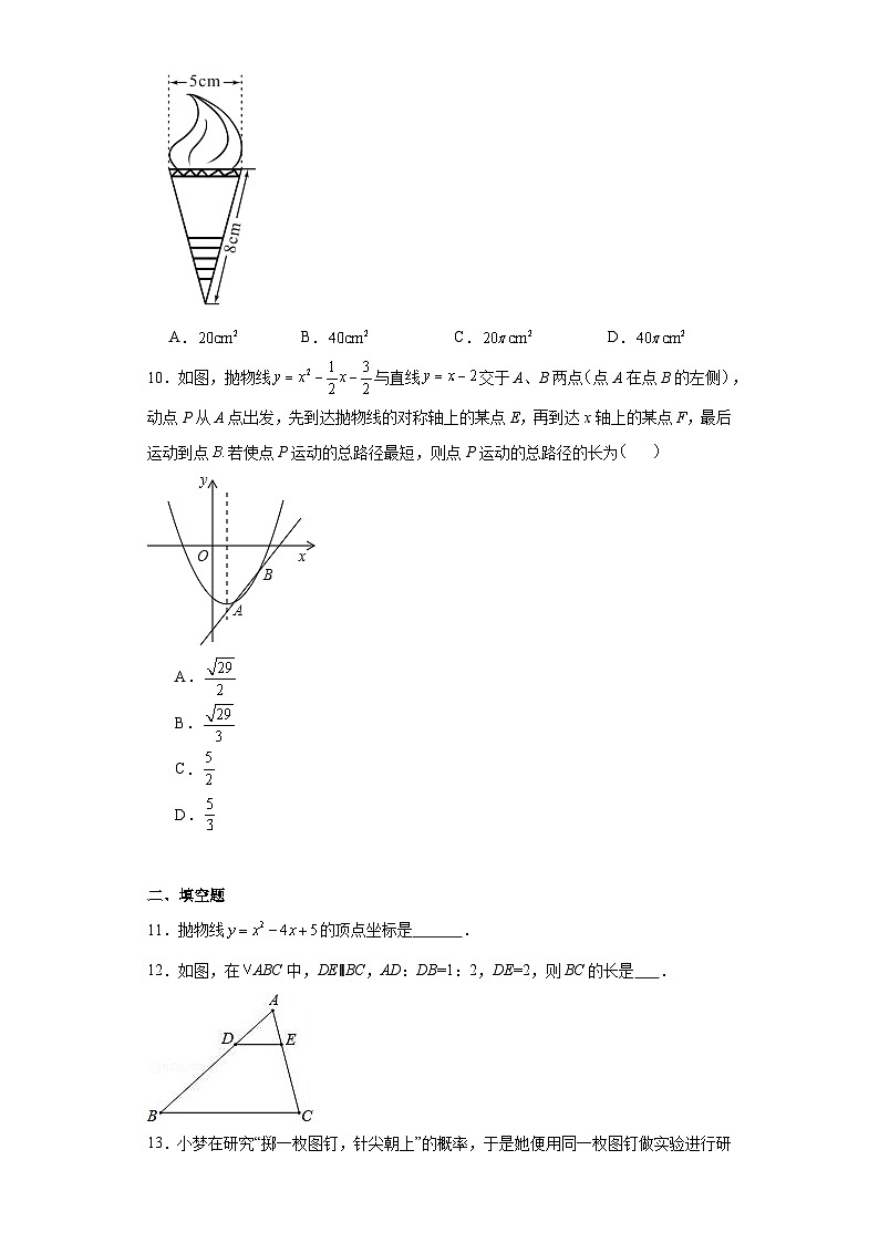 广东省广州市花都区2023-2024学年九年级上学期期末数学试题(含答案)03
