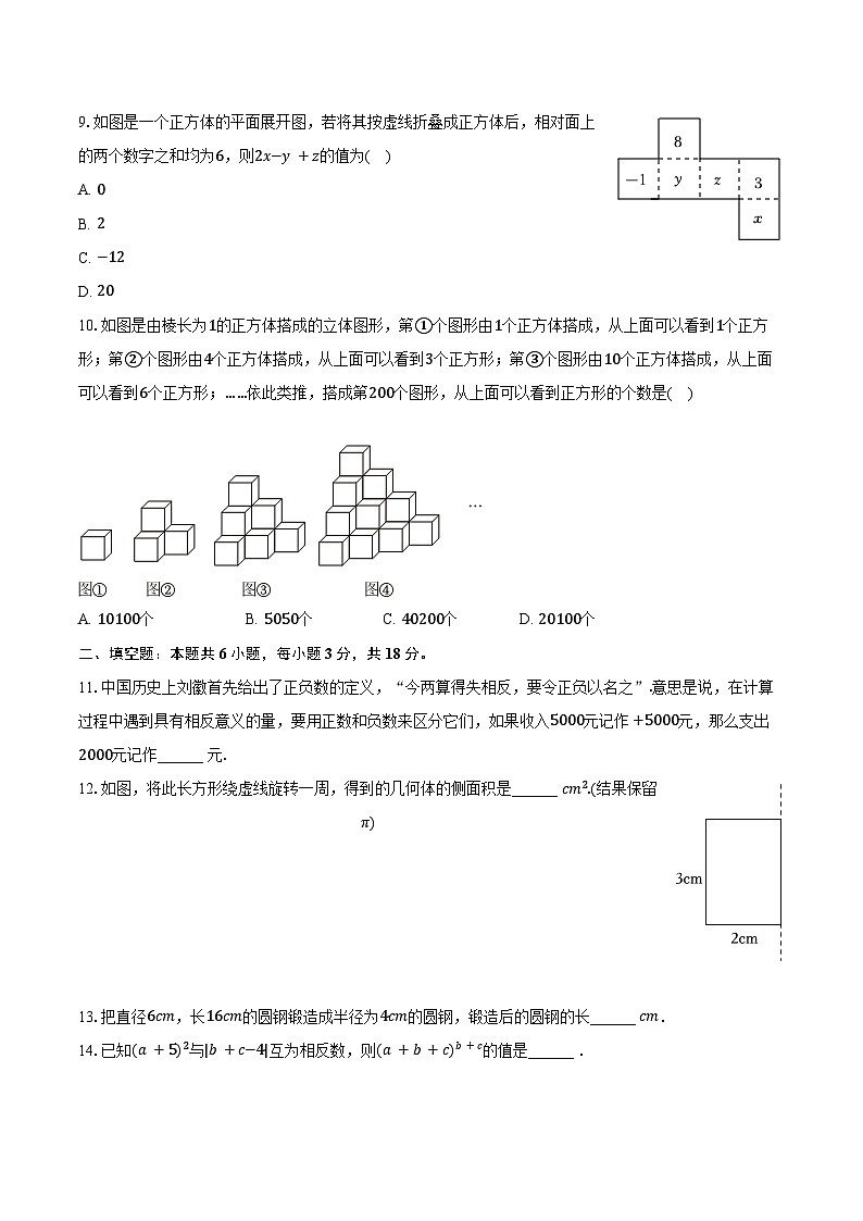 2023-2024学年山东省青岛市城阳区七年级（上）期末数学试卷（含解析）02