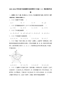 2023-2024学年四川省成都市龙泉驿区八年级（上）期末数学试卷（含解析）